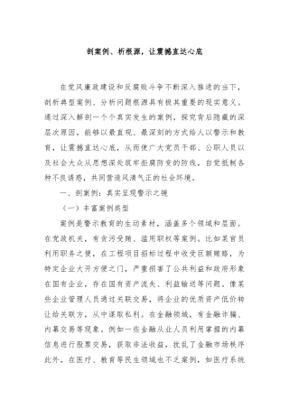 剖案例、析根源，让震撼直达心底