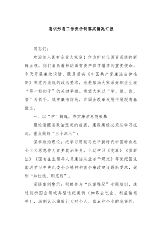 意识形态工作责任制落实情况汇报