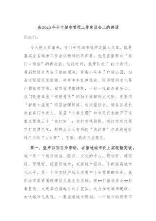 在2025年全市城市管理工作座谈会上的讲话