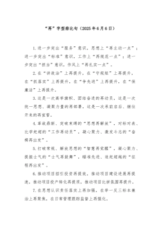 “再”字型排比句（2025年6月6日）