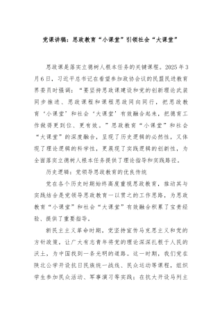 党课讲稿：思政教育“小课堂”引领社会“大课堂”