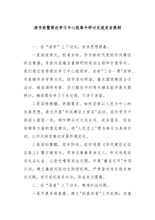 读书班暨理论学习中心组集中研讨交流发言提纲