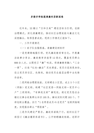 多措并举绘就清廉村居新画卷