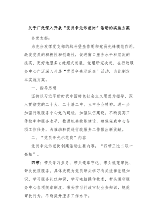 关于广泛深入开展“党员争先示范岗”活动的实施方案