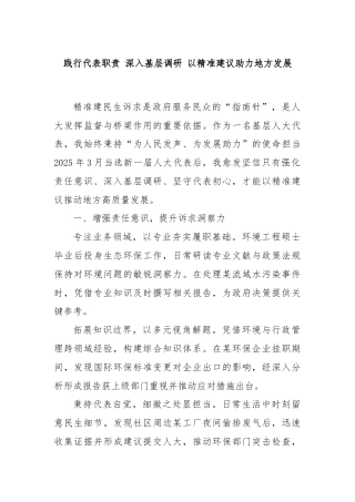 践行代表职责 深入基层调研 以精准建议助力地方发展