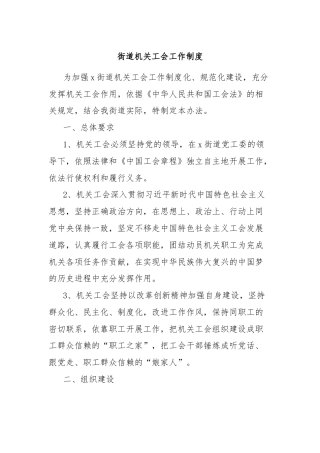 街道机关工会工作制度