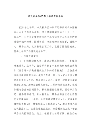 市人社局2025年上半年工作总结