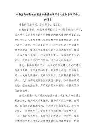 市委宣传部部长在某某市委理论学习中心组集中学习会上的发言