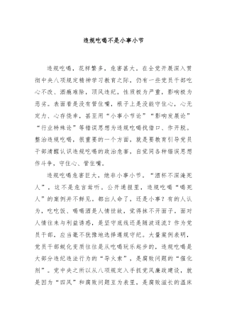 违规吃喝不是小事小节