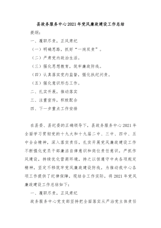 县政务服务中心2021年党风廉政建设工作总结