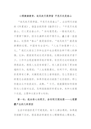 心理健康教育：追风赶月莫停留 平芜尽处是春山