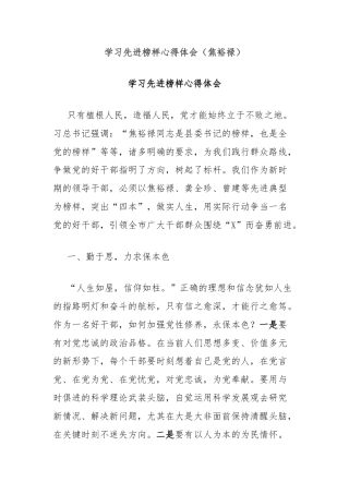 学习先进榜样心得体会（焦裕禄）