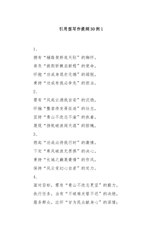 引用型写作提纲30例1