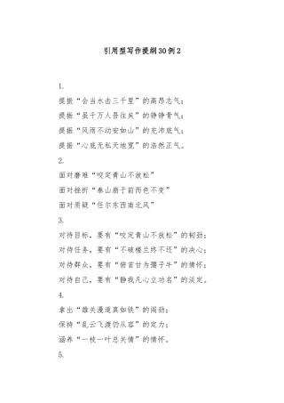 引用型写作提纲30例2