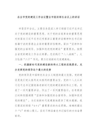 在全市党的建设工作会议暨全市组织部长会议上的讲话