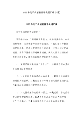 (5篇)2025年关于促消费讲话提纲汇编