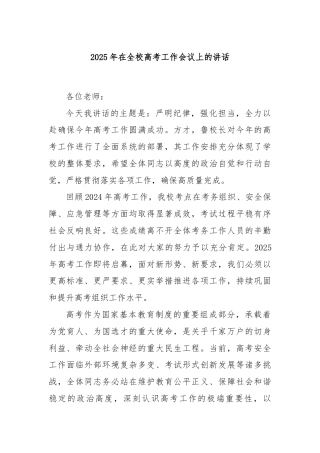 2025年在全校高考工作会议上的讲话