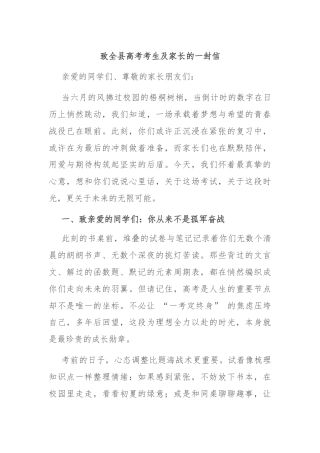 致全县高考考生及家长的一封信