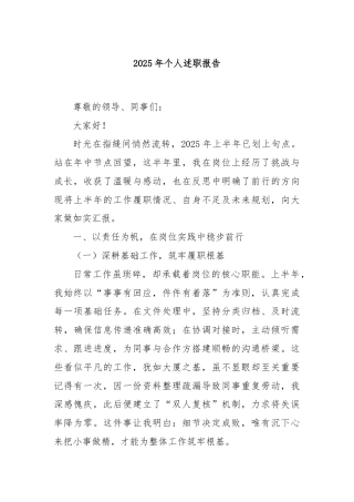 2025年个人述职报告