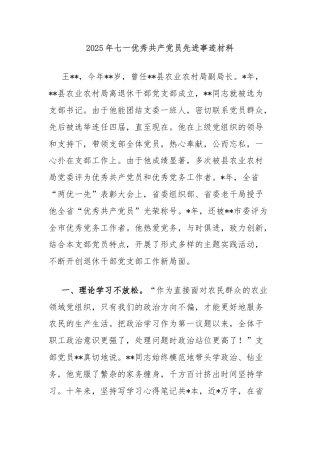 2025年七一优秀共产党员先进事迹材料