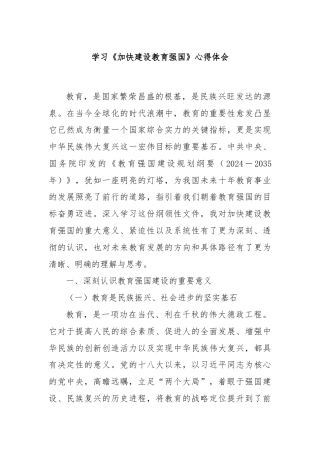 学习《加快建设教育强国》心得体会
