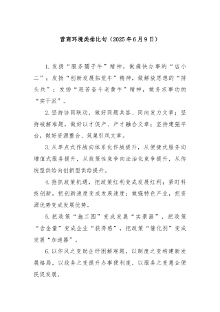 营商环境类排比句（2025年6月9日）
