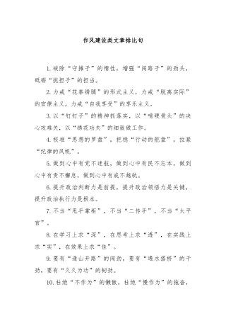 作风建设类文章排比句