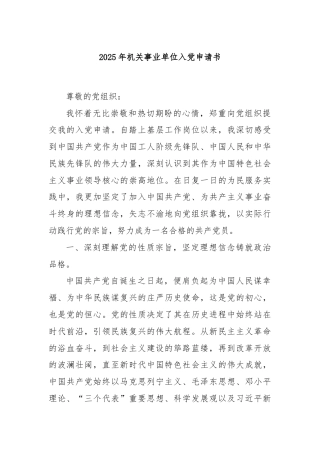 2025年机关事业单位入党申请书