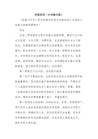 村规民约（乡村振兴版）