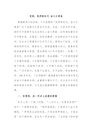党课：筑梦新时代 奋斗正青春