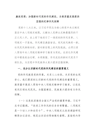 廉政党课：加强新时代党的作风建设，为高质量发展提供坚强的纪律作风保障