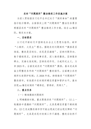 农村“问题厕所”整治推进工作实施方案