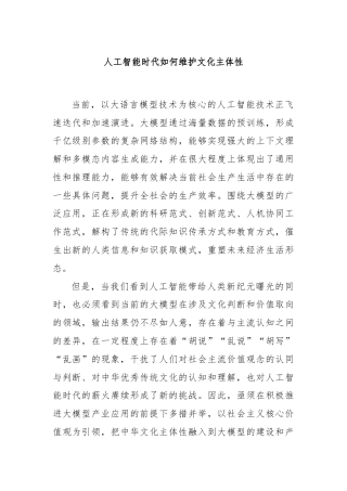 人工智能时代如何维护文化主体性