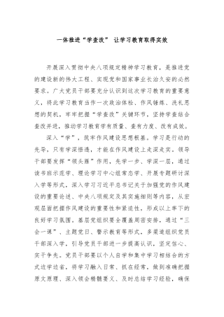 一体推进“学查改” 让学习教育取得实效