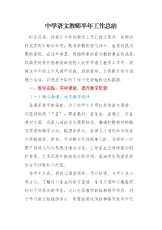 中学语文教师半年工作总结