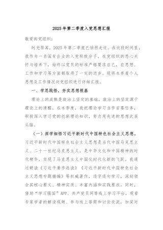 2025年第二季度入党思想汇报