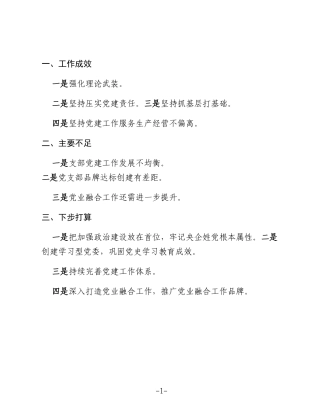 移动分公司党委书记抓基层党建工作述职报告提纲