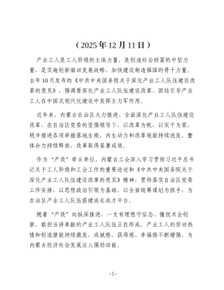 厚植成长沃土“产改”托举匠心——内蒙古深化产业工人队伍建设改革工作纪实