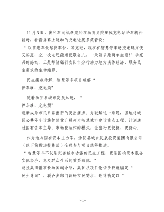 破解“ 停车难”出行更方便——邮储银行安阳市分行助力汤阴智慧停车项目落地纪实