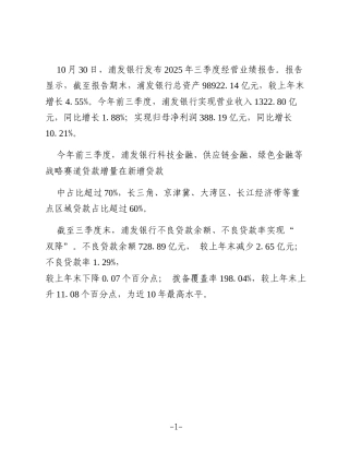 浦发银行：不良贷款余额与不良率实现“ 双降”