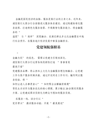 浦发银行太原分行：以大服务体系建设践行金融为民