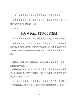 前三季度上市银行稳健运行 多维度赋能经济发展大局