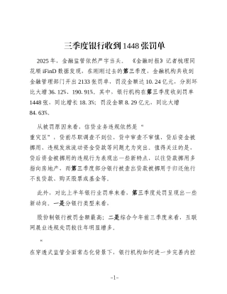 强监管下 银行须坚守底线合规经营