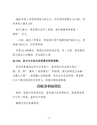 青岛银行彰显“ 硬核” 实力