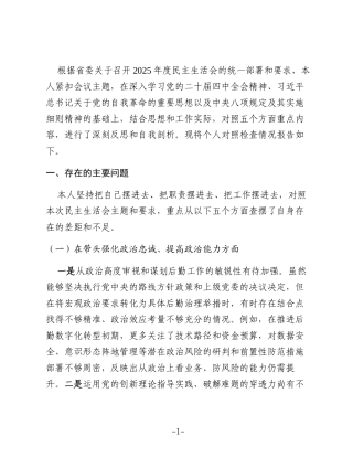 党委书记2025年度民主生活会个人对照检查材料（五个带头）