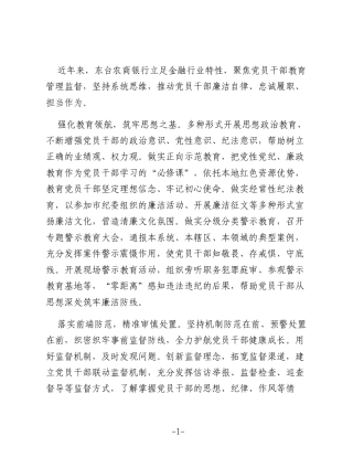 以系统思维增强党员干部教育管理监督（银行）