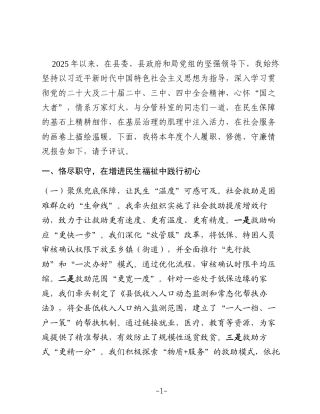 单位分管领导2025年度述职述德述廉报告