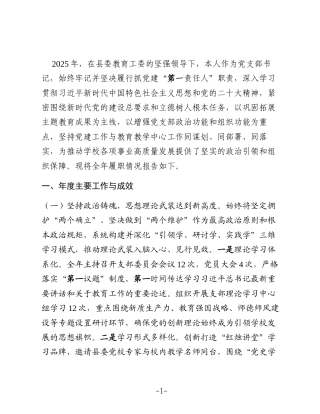 学校2025年度党支部书记抓党建工作述职报告