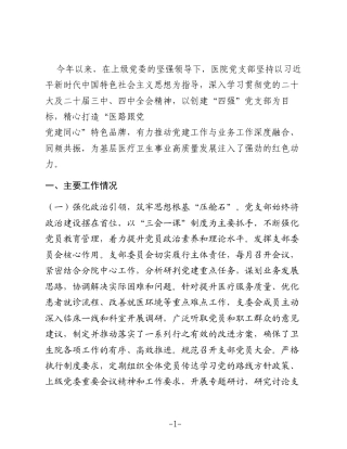 医院党支部2025年抓基层党建工作述职报告