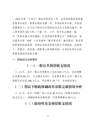 XX市财政局2025年工作总结及2026年工作计划